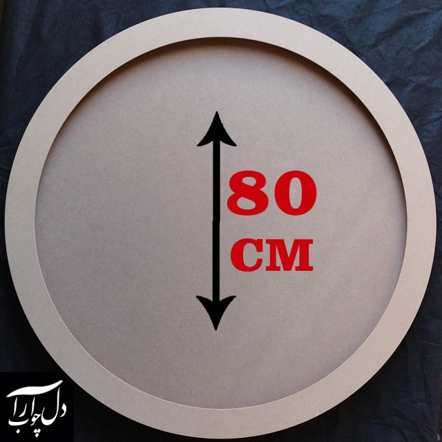 بیس ماه خام قطر 80 سانت ضخامت 27 میلیمتر