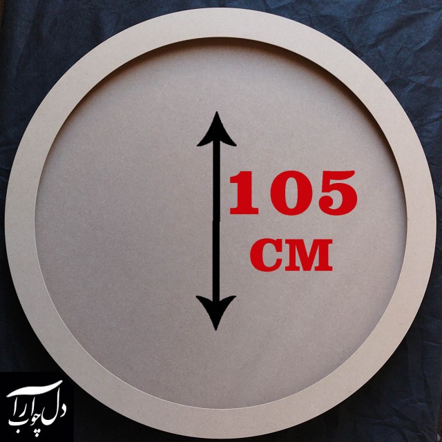 بیس ماه خام قطر 105 سانت  ضخامت 27 میلیمتر