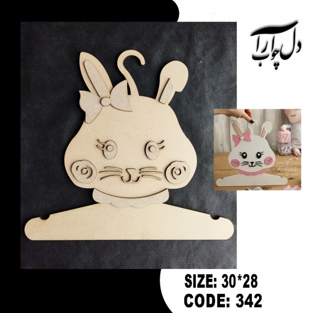 آویز لباس طرح خرگوش (خام)