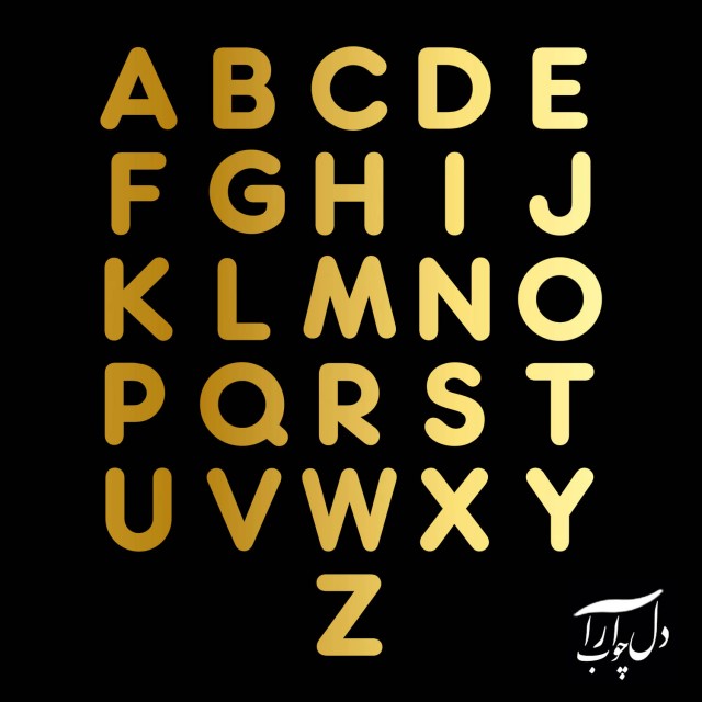 حروف مکعب اسم چوبی طلایی و نقره ای