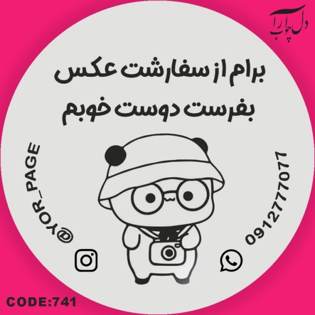 لیبل درخواست عکس از مشتری (سفارشی)