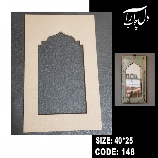 قاب آینه کد 148 (خام)