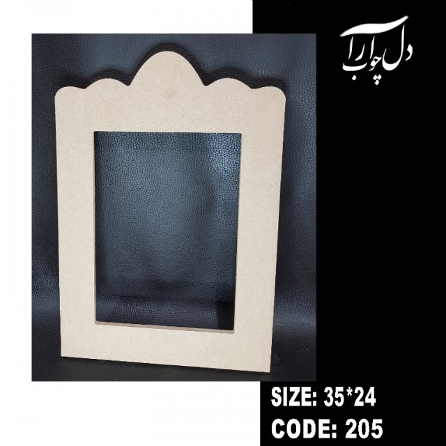 قاب آینه کد 205 (خام)
