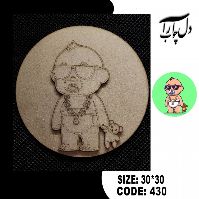 ساین یا قاب دیواری بیبی کد 430 (بیس خام)