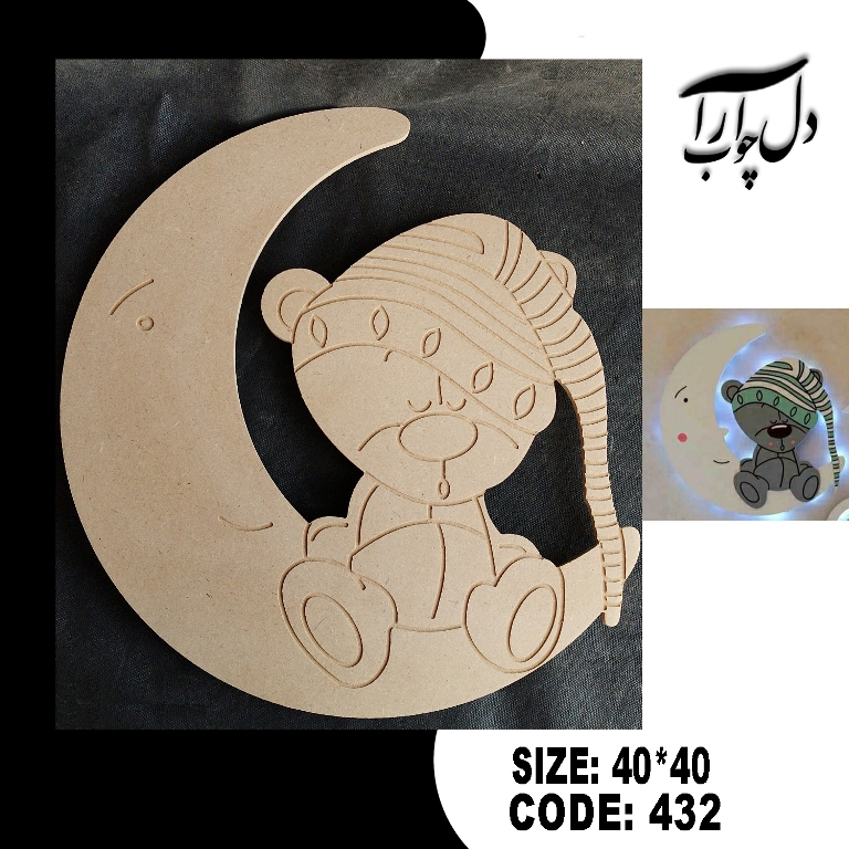 شب خواب نور از پشت طرح تدی و ماه کد 432 (خام)