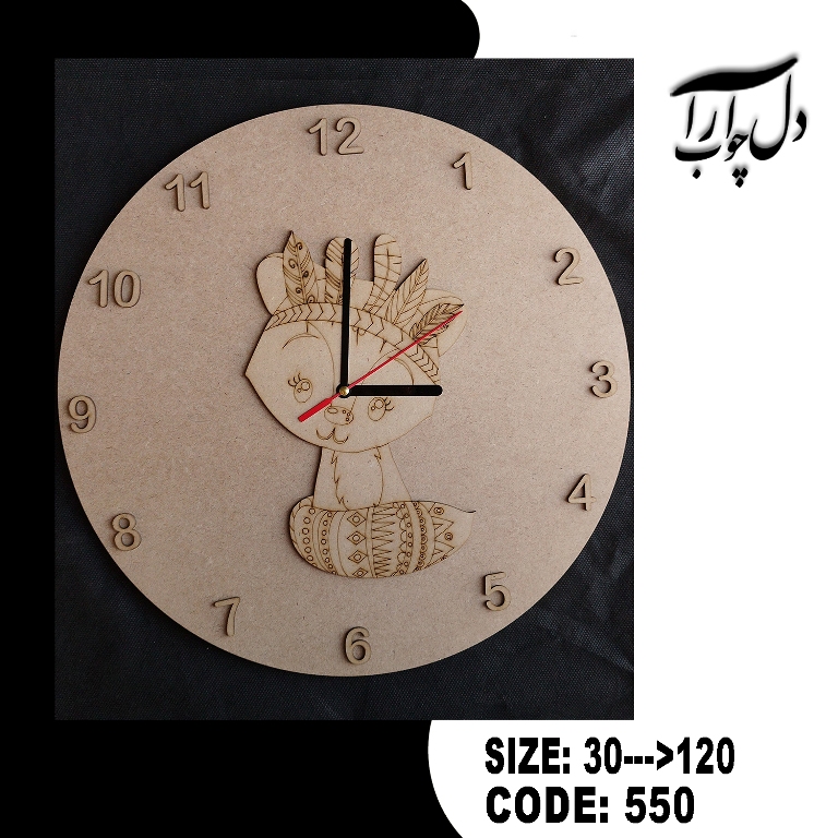 ساعت گرد مدل روباه سرخپوست کد 550 (بیس خام)