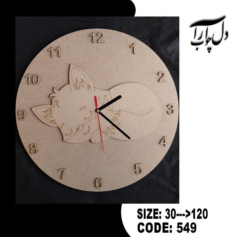 ساعت گرد مدل روباه کد 549 (بیس خام)