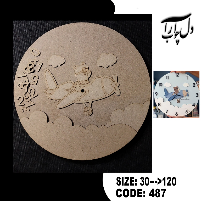 ساعت گرد مدل تدی خلبان و ابر کد 487 (بیس خام)