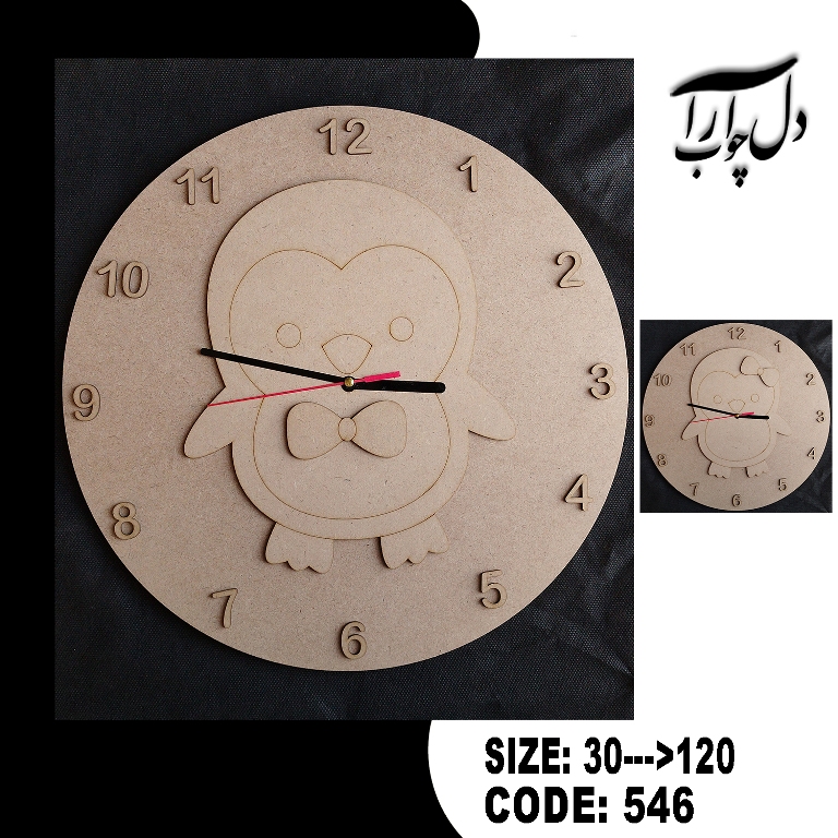 ساعت گرد مدل پنگوئن کد 546 (بیس خام)