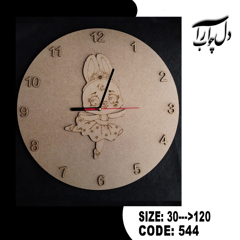 ساعت گرد مدل خرگوش کد 544 (بیس خام)
