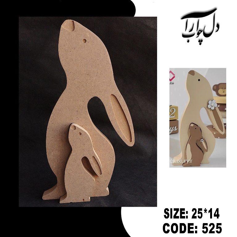 پازلی خانواده خرگوش دو تیکه کد 525 (بیس خام)