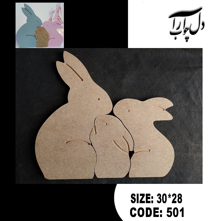 پازلی خانواده خرگوش سه تیکه کد 501 (بیس خام)
