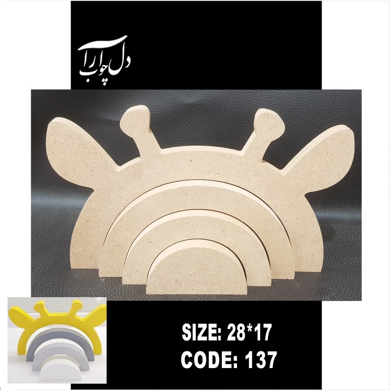 رنگین کمان طرح زرافه کد 137 (بیس خام)