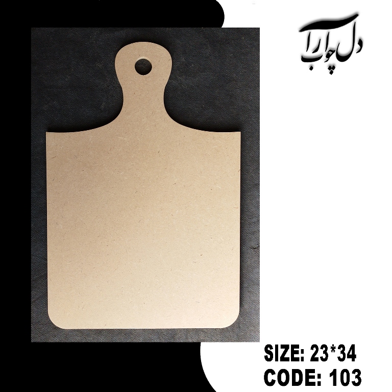 تخت سرو مدل دسته دار کد 103 (بیس خام)