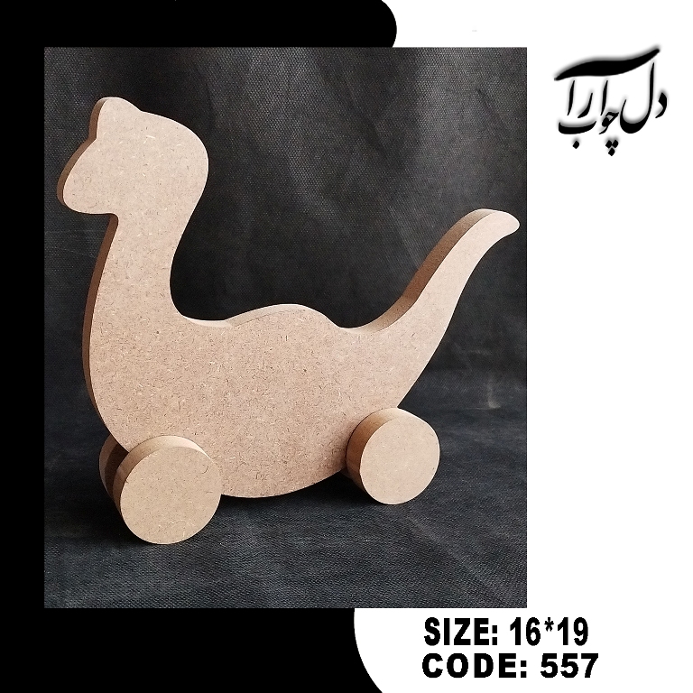 دایناسور چرخ دار (خام)