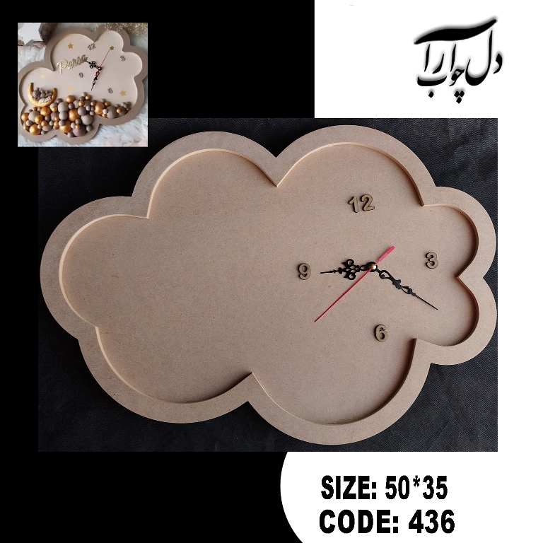 ساعت طرح ابر (بیس خام)