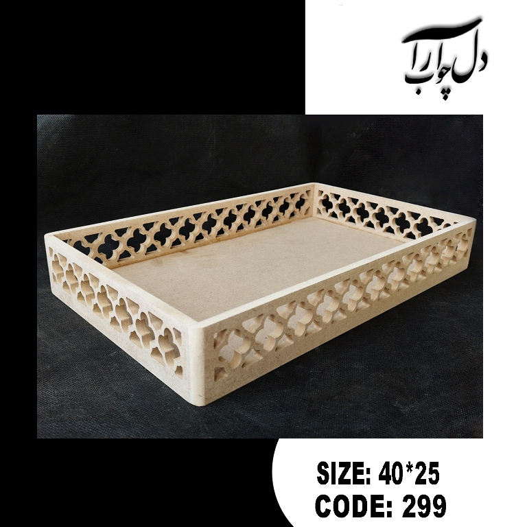 سینی مشبک (خام)