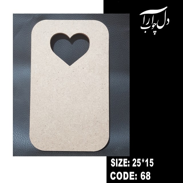 تخت سرو قلبی (خام)