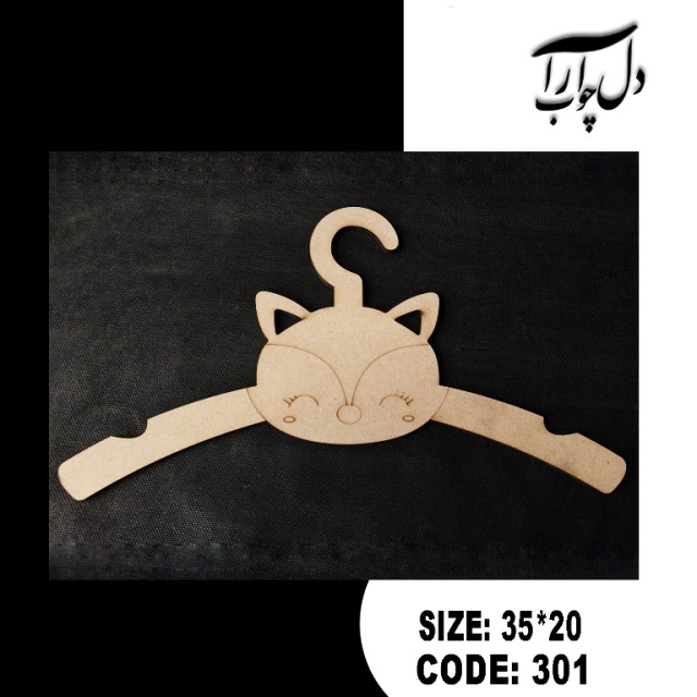 آویز لباس طرح  روباه (خام)