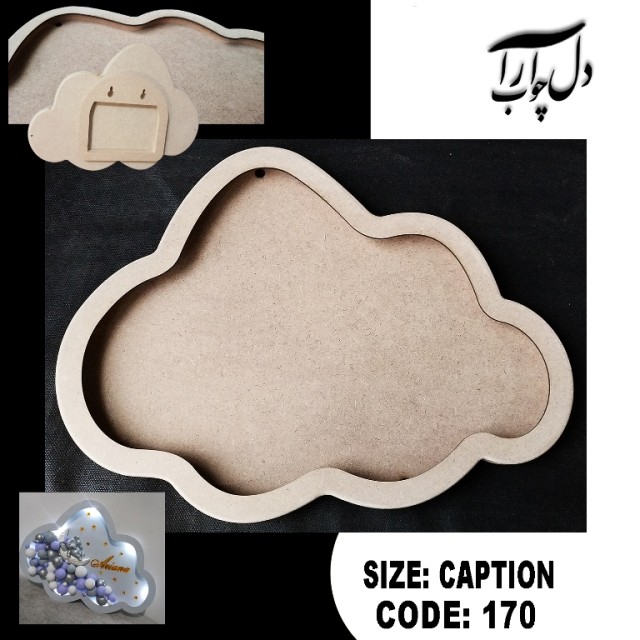 ابر چراغ خواب کد 170( خام)