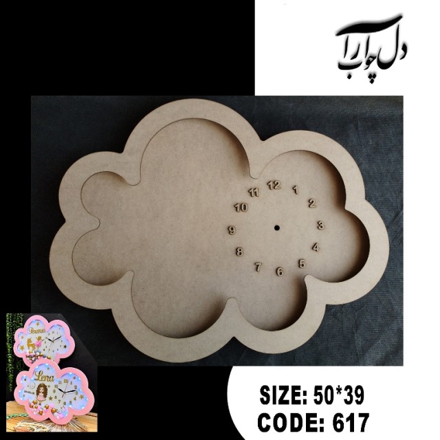 ساعت طرح ابر (خام)