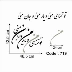 حروف کالیگرافی چوبی 4 سری تو تمنای منی