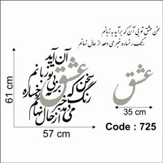 حروف کالیگرافی چوبی 4 سری سخن عشق تو بی آن که برآید به زبانم / رنگ رخساره خبر می دهد از حال نهانم