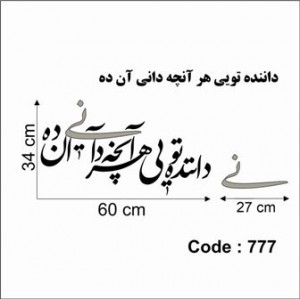حروف کالیگرافی چوبی 4 سری داننده تویی هر آنچه دانی آن ده