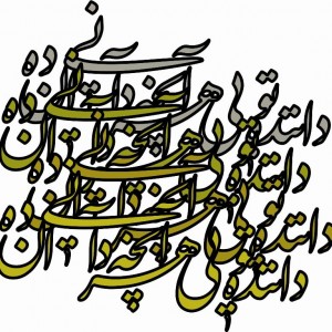 حروف کالیگرافی چوبی 4 سری داننده تویی هر آنچه دانی آن ده