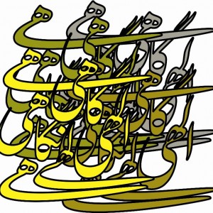 حروف کالیگرافی چوبی 4 سری الهی گاهی نگاهی
