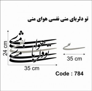 حروف کالیگرافی چوبی 4 سری تو دلربای منی نفسی هوای منی