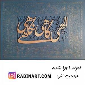 حروف کالیگرافی چوبی 4 سری الهی گاهی نگاهی