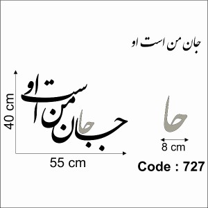 حروف کالیگرافی چوبی 4 سری جان من است او