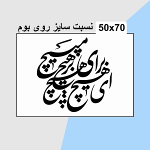 حروف کالیگرافی چوبی 4 سری ای هیچ برای هیچ بر هیچ مپیچ