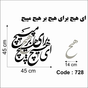 حروف کالیگرافی چوبی 4 سری ای هیچ برای هیچ بر هیچ مپیچ