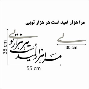 حروف کالیگرافی چوبی 4 سری مرا هزار امید است هرهزار تویی