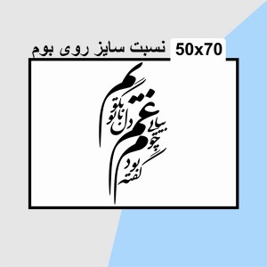 حروف کالیگرافی چوبی 4 سری گفته بودم چو بیایی غم دل با تو بگویم