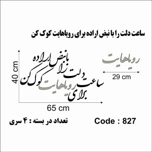 حروف کالیگرافی چوبی 4 سری ساعت دلت را با نبض اراده برای رویاهایت کوک کن