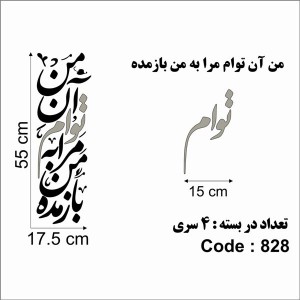 حروف کالیگرافی چوبی 4 سری من آن توام مرا به من باز مده