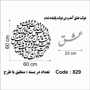 حروف کالیگرافی چوبی 4 سری دولت عشق آمد و من دولت پاینده شدم