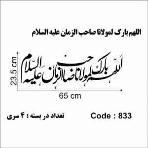 حروف کالیگرافی چوبی 4 سری اللهم بارک لمولانا صاحب الزمان علیه السلام