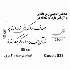 حروف کالیگرافی چوبی 4 سری صدف را که بینی ز در دانه پر نه آن قدر دارد که یکدانه در