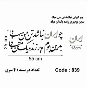 حروف کالیگرافی چوبی 4 سری چو ایران نباشد تن من مباد بدین بوم و بر زنده یک تن مباد