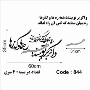 حروف کالیگرافی چوبی 4 سری و اگر بر تو ببندد همه ره‌ها و گذرها ره پنهان بنماید که کس آن راه نداند
