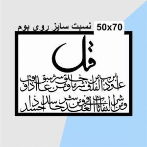 حروف کالیگرافی چوبی دو سری سوره فلق