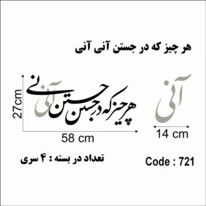 حروف کالیگرافی چوبی چهار سری هر چیز که در جستن آنی آنی