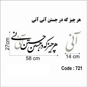 حروف کالیگرافی چوبی دو سری هر چیز که در جستن آنی آنی
