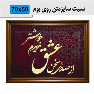 حروف کالیگرافی چوبی دو سری از صدای سخن عشق ندیدم خوشتر