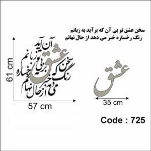 حروف کالیگرافی چوبی دو سری سخن عشق تو بی آن که برآید به زبانم / رنگ رخساره خبر می دهد از حال نهانم