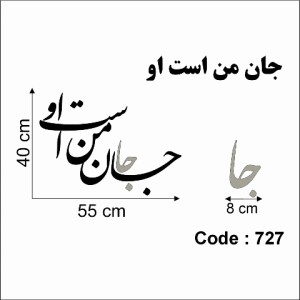 حروف کالیگرافی چوبی دو سری جان من است او